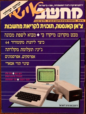 המחשב אישי, גליון 10