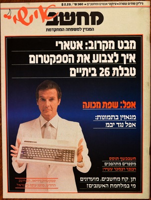 המחשב אישי, גליון 12