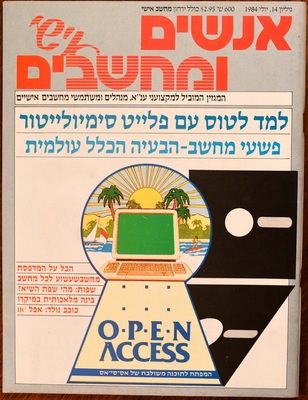 המחשב אישי, גליון 14