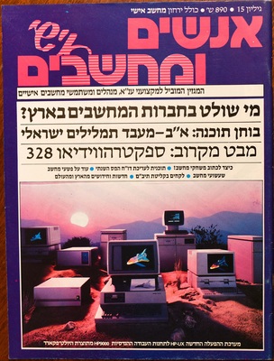המחשב אישי, גליון 15
