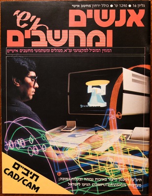 המחשב אישי, גליון 16