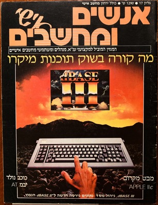 המחשב אישי, גליון 17