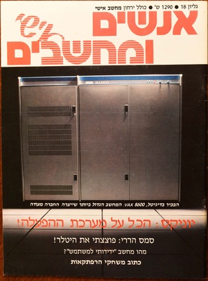 המחשב אישי, גליון 18
