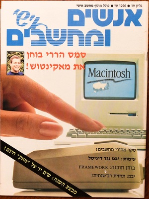המחשב אישי, גליון 19