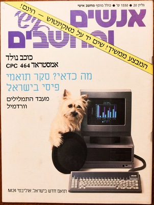 המחשב אישי, גליון 20