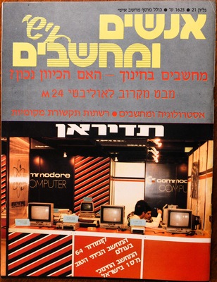 המחשב אישי, גליון 21