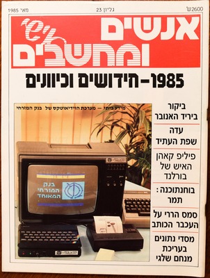 המחשב אישי, גליון 23