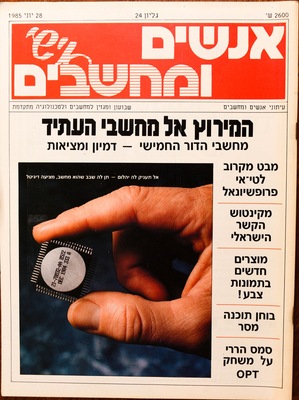 המחשב אישי, גליון 24
