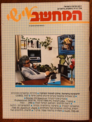 המחשב אישי, גליון 4