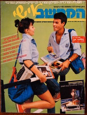 המחשב אישי, גליון 6