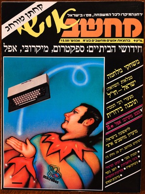המחשב אישי, גליון 9