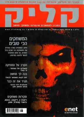 קליק, גליון 1