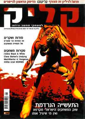 קליק, גליון 10