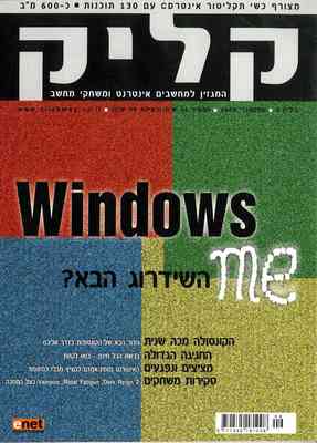 קליק, גליון 2