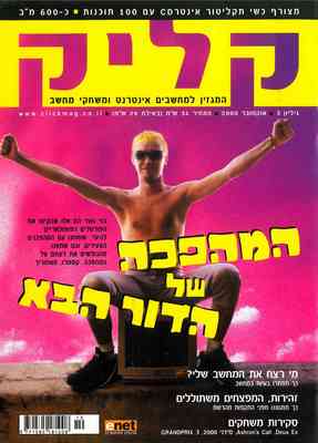 קליק, גליון 3