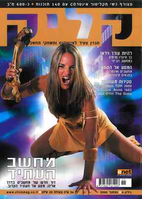 קליק, גליון 4