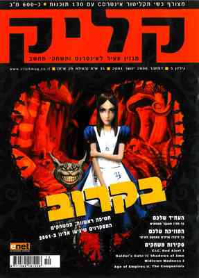 קליק, גליון 5