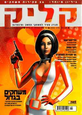 קליק, גליון 7