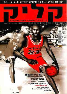 קליק, גליון 8