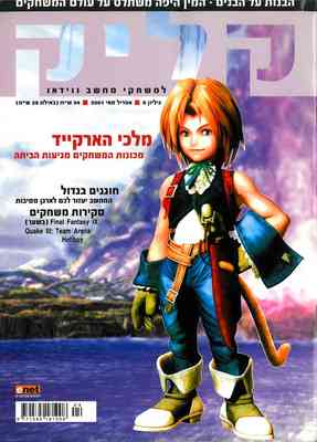 קליק, גליון 9