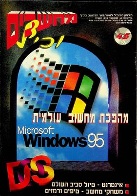 מחשבים וכיף, גליון 45