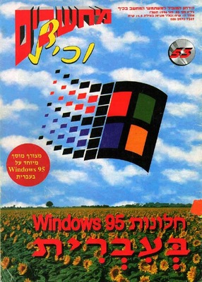 מחשבים וכיף, גליון 53