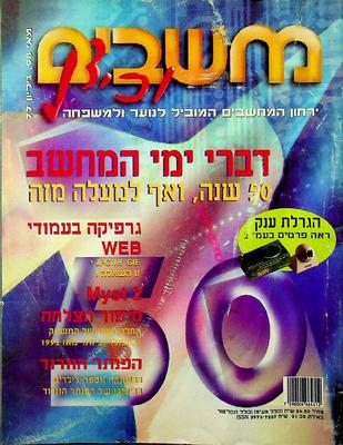 מחשבים וכיף, גליון 77