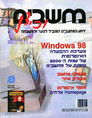 מחשבים וכיף, גליון 82