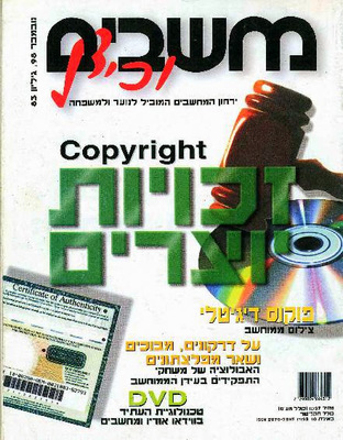 מחשבים וכיף, גליון 83