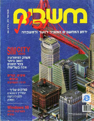 מחשבים וכיף, גליון 86