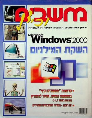 מחשבים וכיף, גליון 98