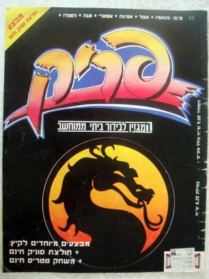 פריק, גליון 10