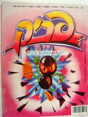 פריק, גליון 13