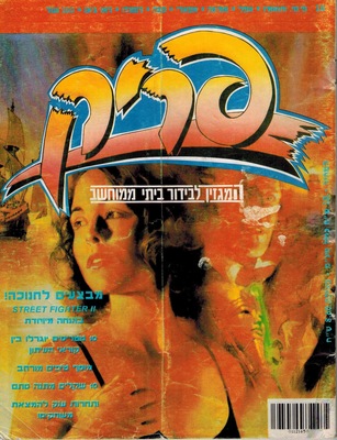 פריק, גליון 14