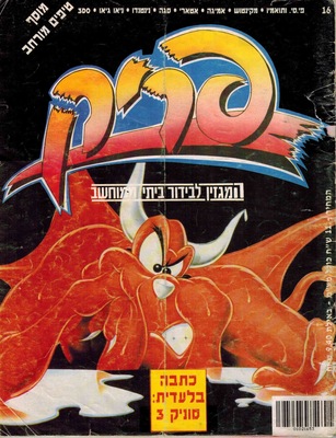 פריק, גליון 16