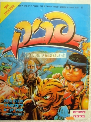 פריק, גליון 17