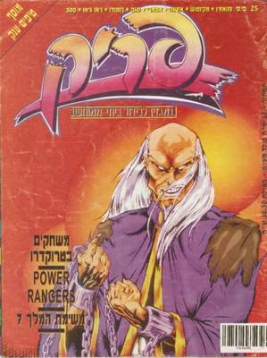 פריק, גליון 25