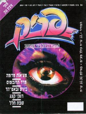 פריק, גליון 26