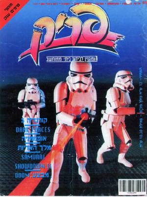 פריק, גליון 27