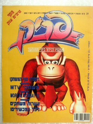 פריק, גליון 29