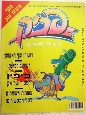 פריק, גליון 30