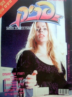 פריק, גליון 31