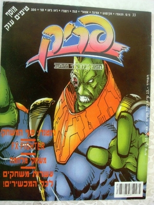 פריק, גליון 33