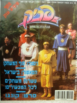 פריק, גליון 34