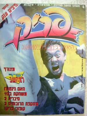 פריק, גליון 41