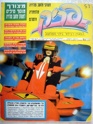 פריק, גליון 51