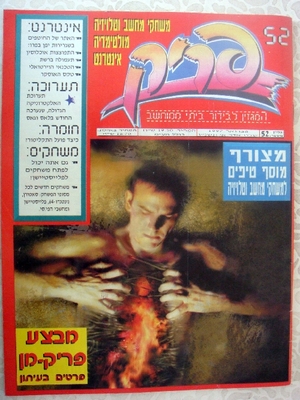 פריק, גליון 52