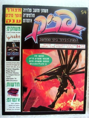 פריק, גליון 54