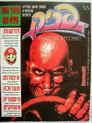 פריק, גליון 55