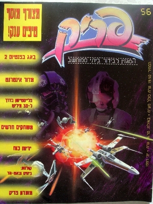 פריק, גליון 56